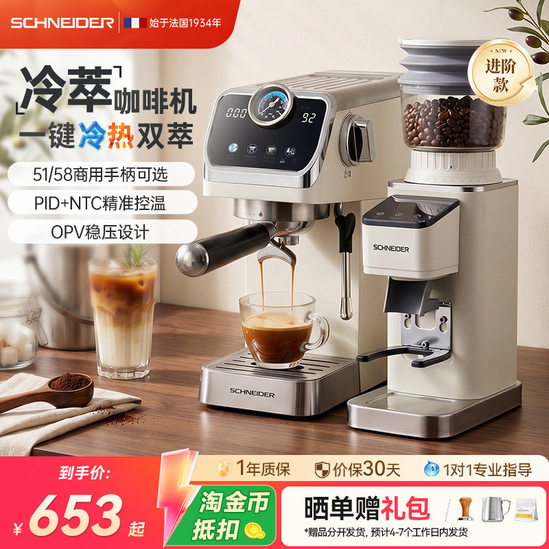 SCHNEIDER小陨石冷萃咖啡机