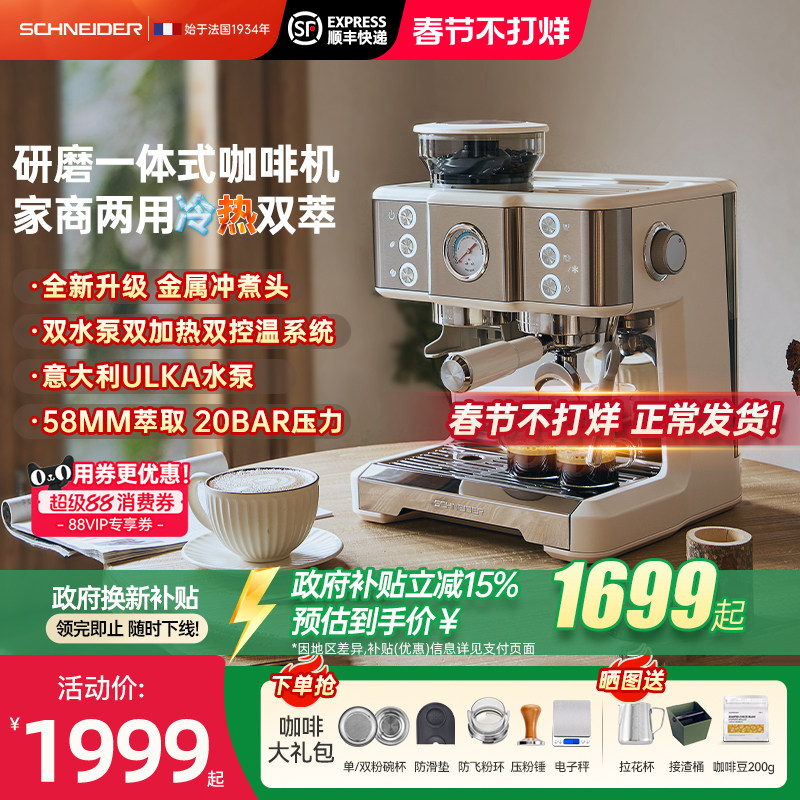 法国SCHNEIDER咖啡机家用冷萃双锅炉意式半全自动研磨一体CM7000