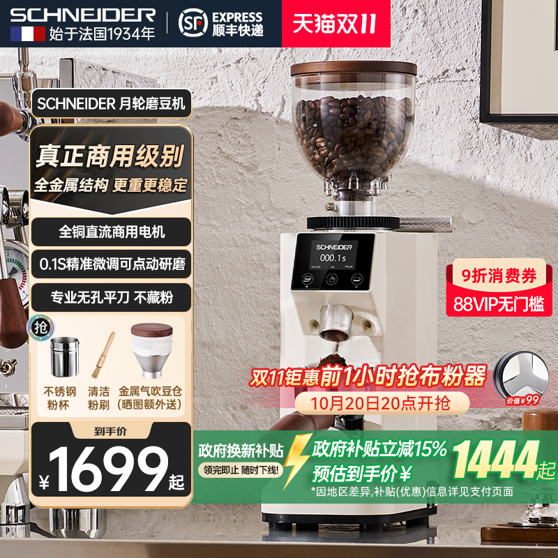 SCHNEIDER法国施耐德月轮磨豆机电动磨咖啡豆家用商用便携式咖啡