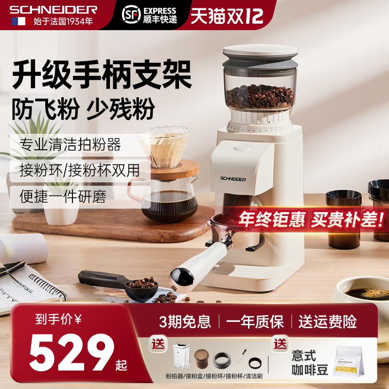 法国SCHNEIDER磨豆机咖啡机电动家用磨粉机小型家用磨粉