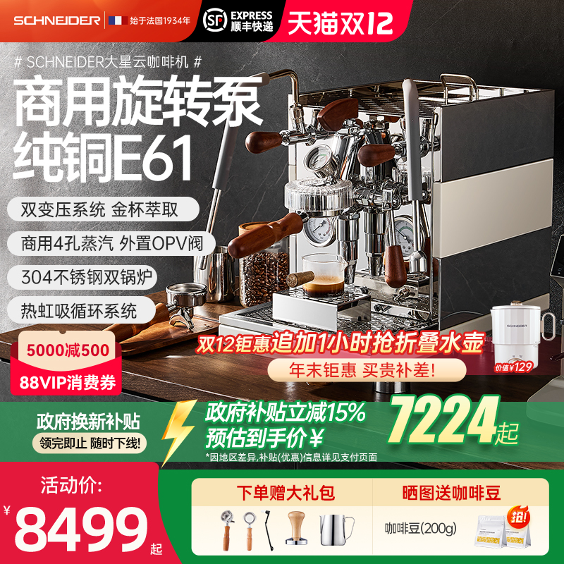 法国SCHNEIDER大星云咖啡机意式全半自动商用双锅炉家用纯铜E61