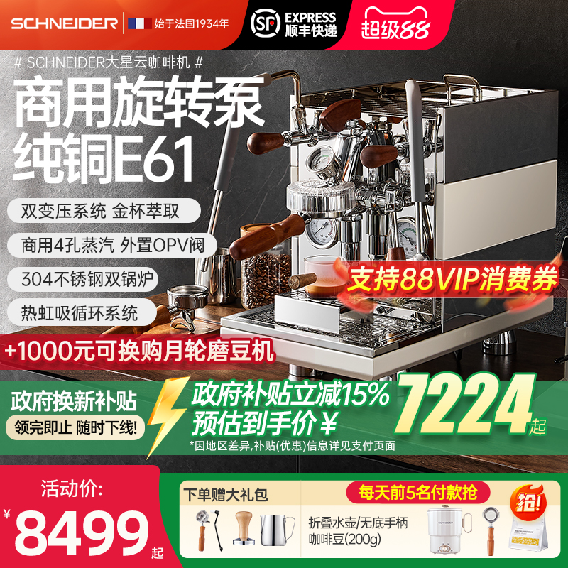 SCHNEIDER家用小型意式商用