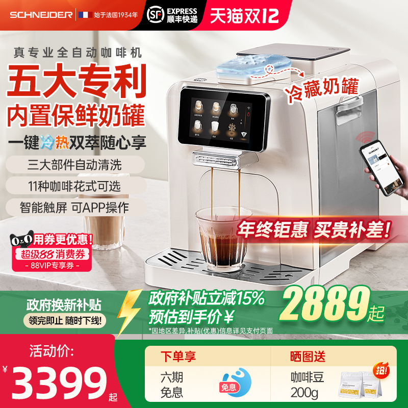 【国补15%】法国SCHNEIDER星河全自动咖啡机意式家用研磨一体商用