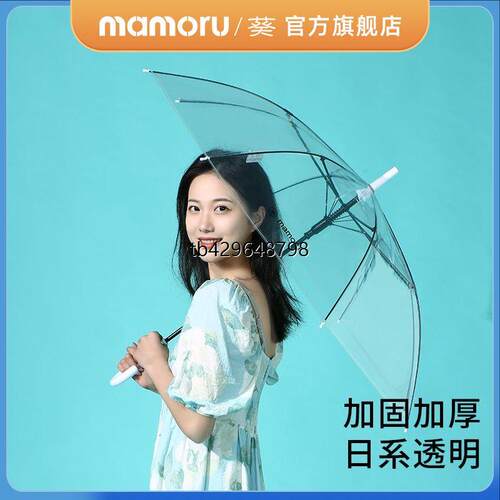 日本进口Mamoru葵透明雨