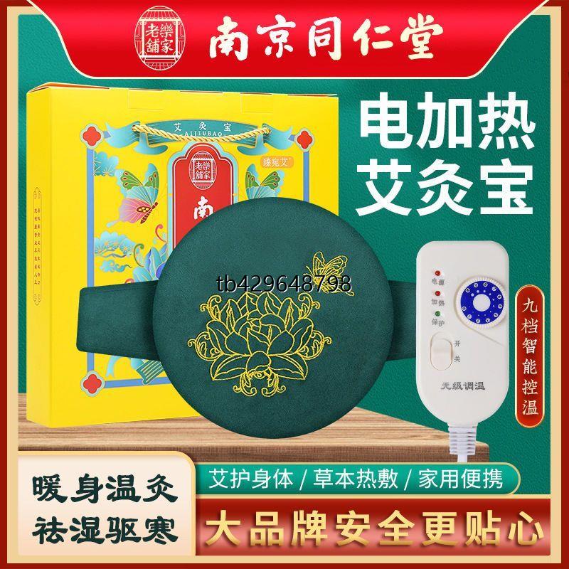 南京同仁堂电加热艾灸宝