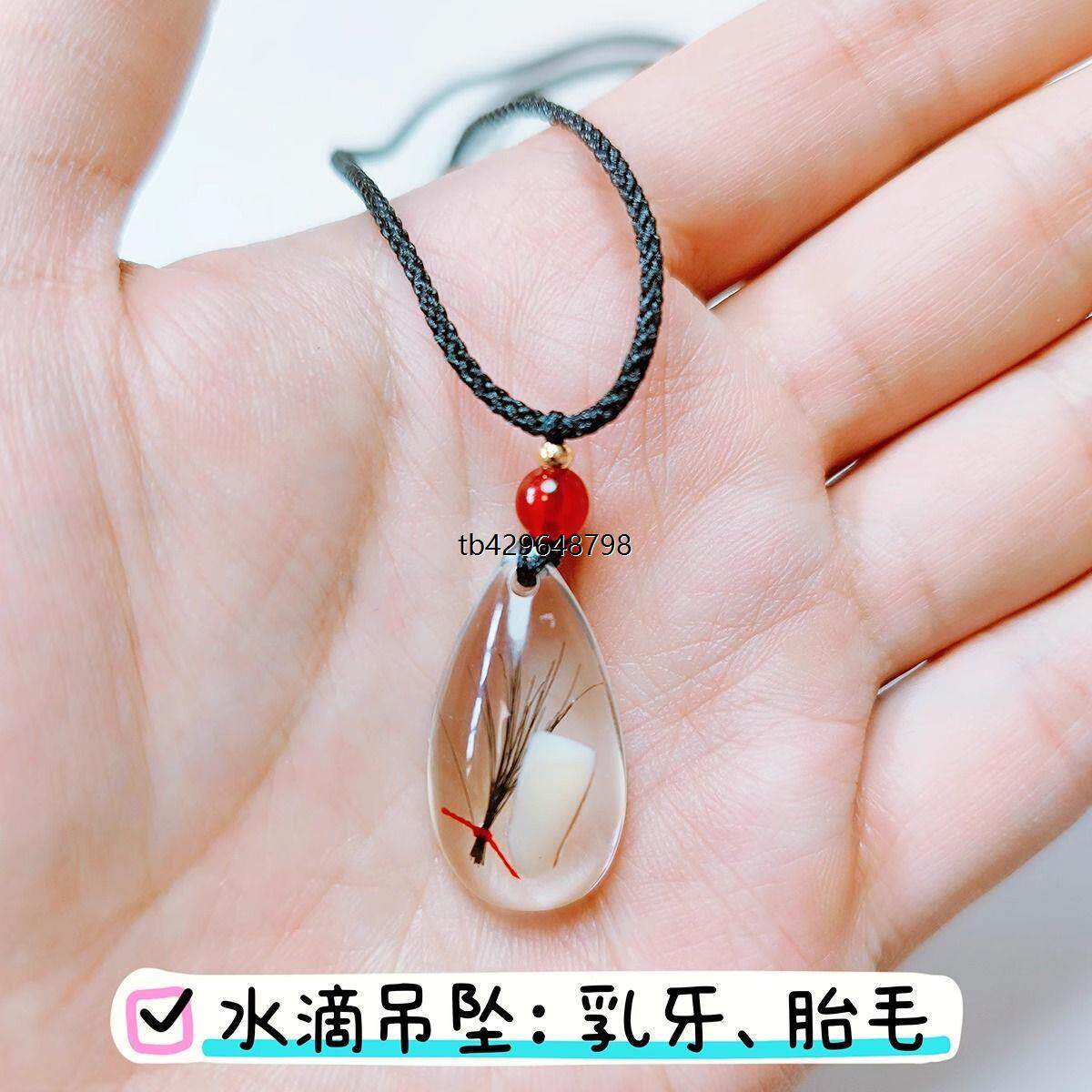 婴儿胎发纪念品diy制作项链材料创意自制胎毛乳牙水滴吊坠