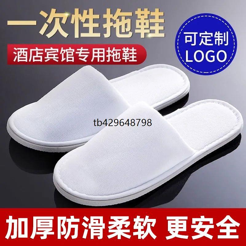 酒店一次性拖鞋定制加厚