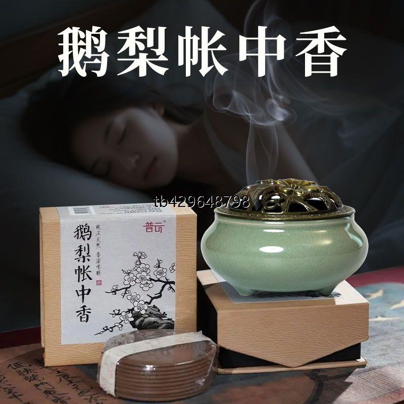 普云鹅梨帐中香天然盘香