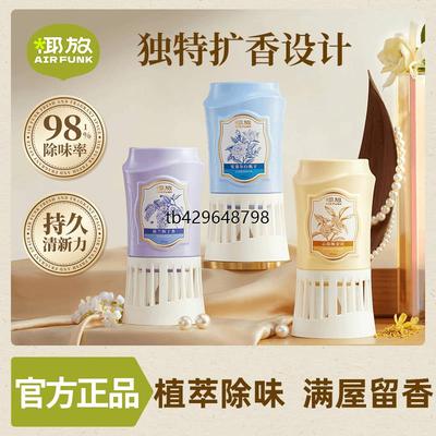 airfunk椰放倒置香薰除臭