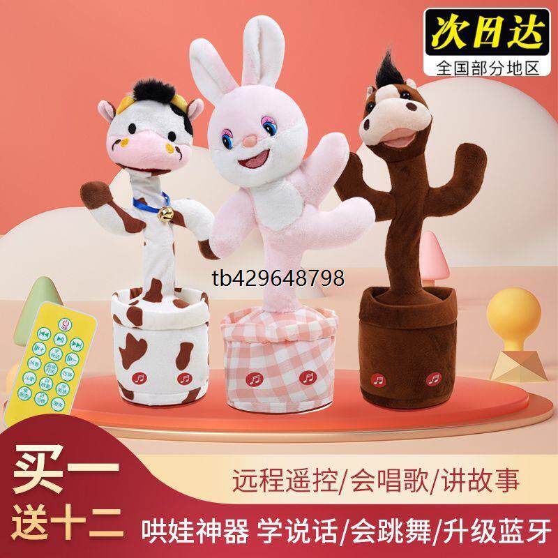 会唱歌毛绒玩具宝宝学说话会扭动婴儿跳舞小兔子玩偶儿童生日礼物