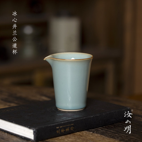 汝山明汝瓷纯手工公道功夫茶杯