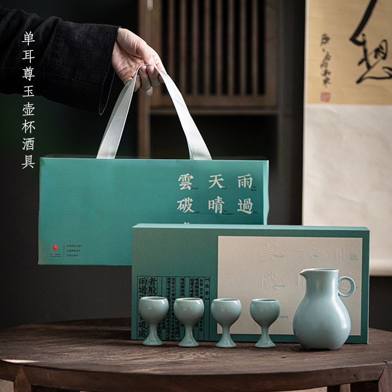 汝山明汝瓷 单耳尊玉壶杯酒器家用套组 汝窑酒杯一壶四杯礼盒套组,餐饮具,分酒器,淘宝优惠券,粉丝福利购,淘宝优惠卷