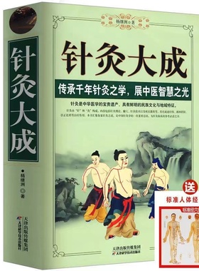 针灸大成 正版 原文集注白话解完整版杨继洲艾灸中医针灸基础理论临床医学大全针灸学全集内经甲乙经校释灸绳董氏奇穴析要书籍