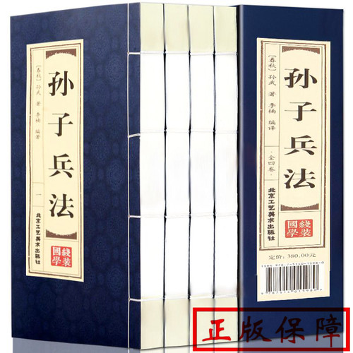 PD孙子兵法原版原著线装古籍经典国学名著 中国古代军事谋略奇书 成人中学生青少年版读物36计书籍 畅销书排行榜