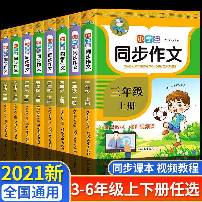 2024新版 四年级下册上册同步作文人教版 老师推荐小学作文书大全部编版四下上4年级小学生优秀满分分类思维导图黄冈语文作文素材