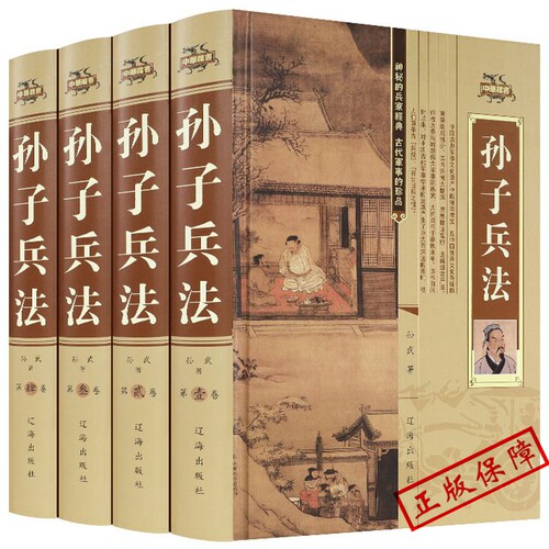 精装孙子兵法原版全解全套 盒装全注全译中学生青少年成人版谋略兵书36计书籍孙子兵法三十六计商业战略