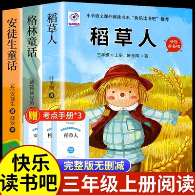快乐读书吧三年级上册正版全集