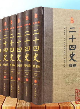 YX二十四史 全8册全套正版原文书籍全译中华历史书局24史白话版全注全译历史书籍中国古代史通史中国历史书籍畅销书排行榜