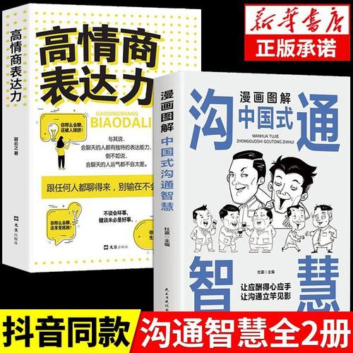 高情商口才训练语言表达