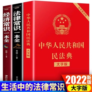 注释本实用版 含司法解释汇编中华人民共和国民法典汇编理解与适用婚姻法家庭编合同编大字版 正版 民法典2022年版 官方及相关全套释义