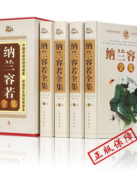 纳兰容若全集精装全四册 ZH 纳兰词纳兰性德辽海出版社  正版纳兰词