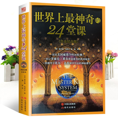 正版包邮世界神奇24堂课全集