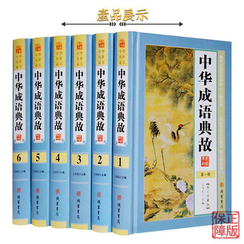 BY中华成语典故故事原著正版全套6册 成语典故精粹大全书籍
