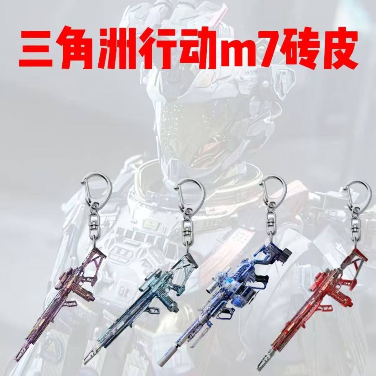 三角洲行动M7M250砖皮高颜值挂饰