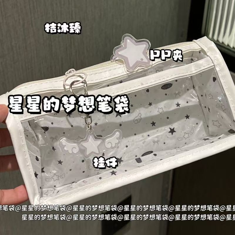 桔沐臻星星的梦想透明笔袋大容量