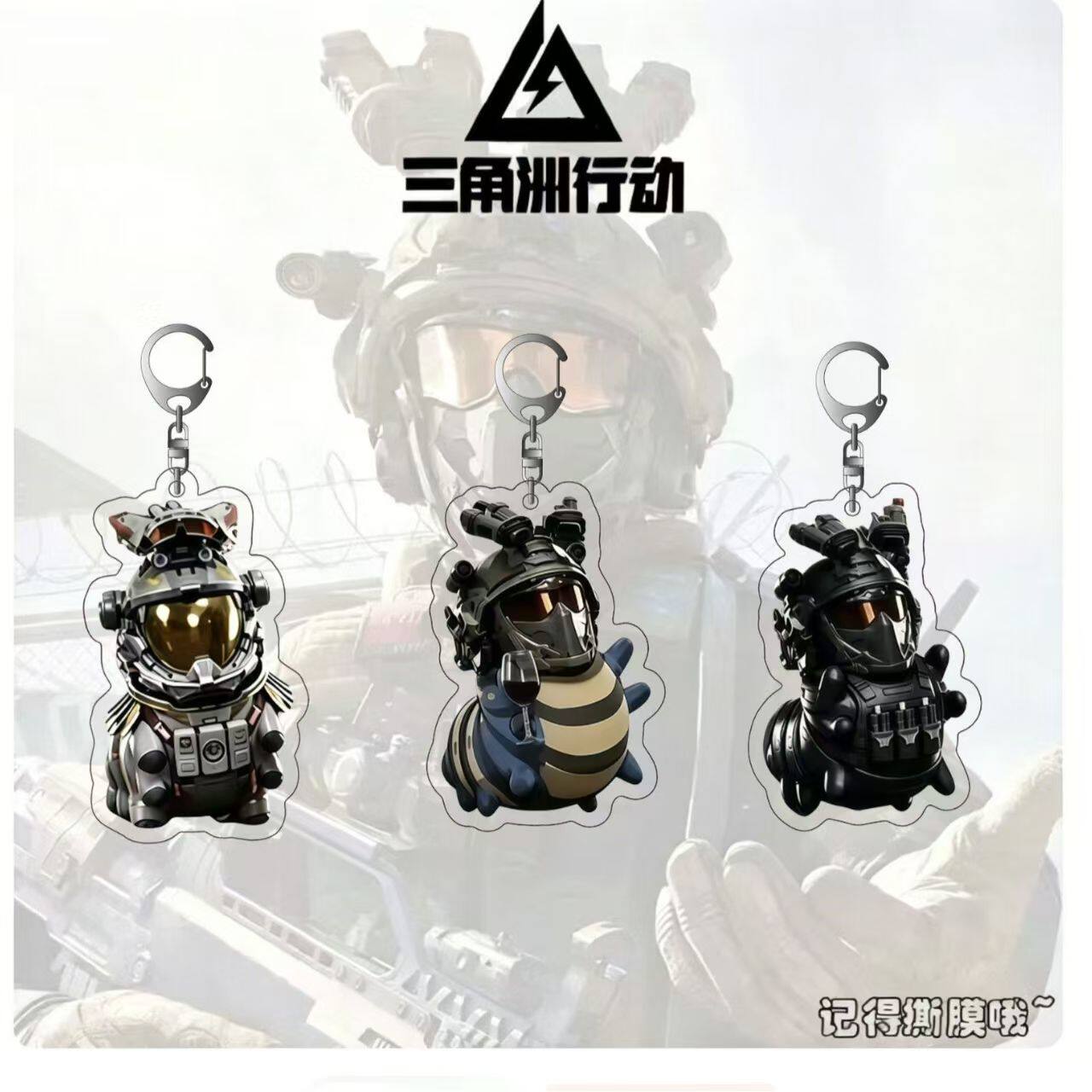 新品三角洲行动亚克力钥匙扣威龙威虫书包笔筒挂件搞怪趣味小玩意