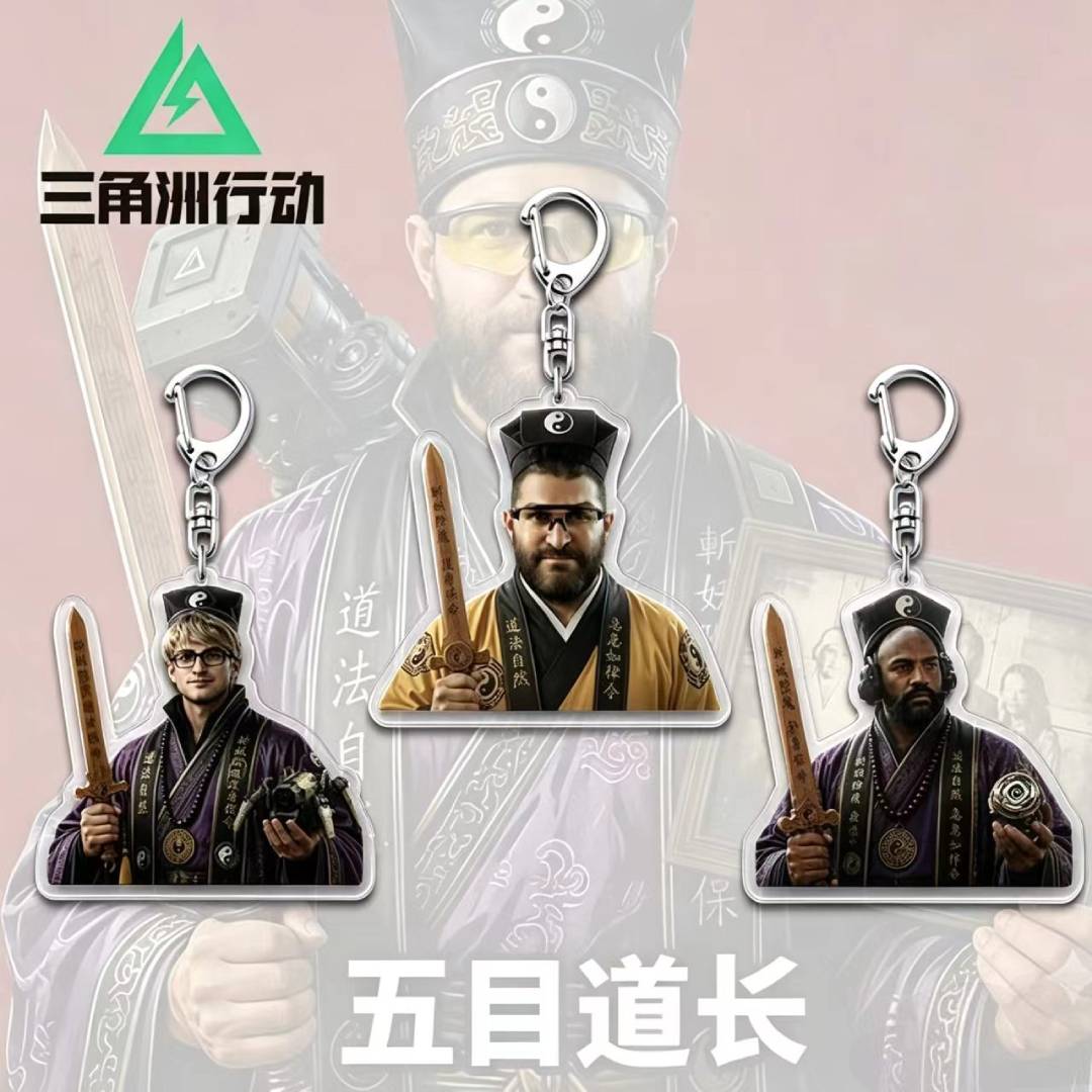 三角洲周边五目道长钥匙扣亚克力挂件礼物学生背包装饰品书包朋友