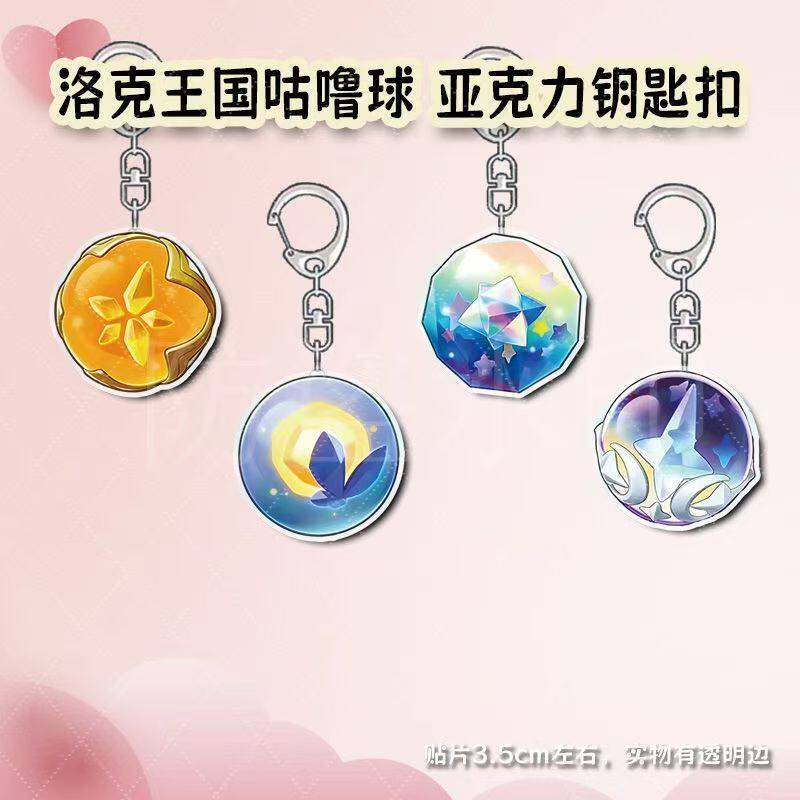 洛克王国咕噜球周边钥匙扣可爱学生亚克力书包挂件饰品礼物装饰