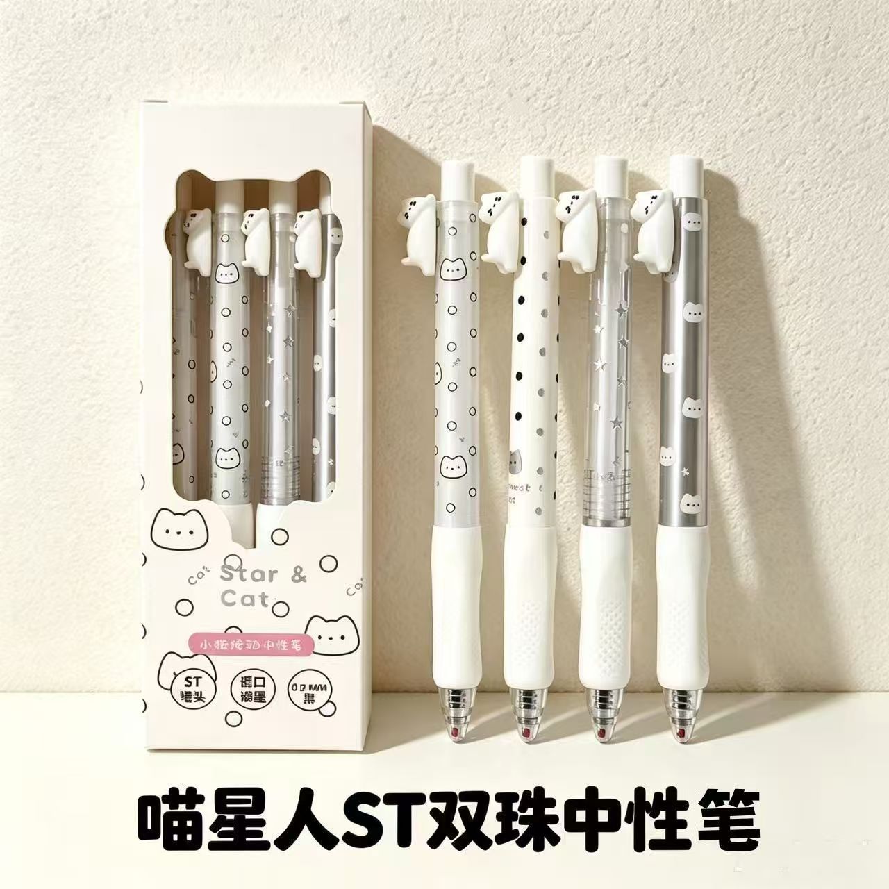 喵星人中性笔猫猫喵喵ST高颜值