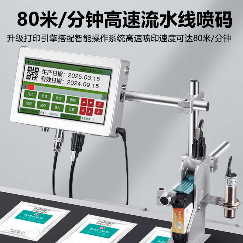 T10在线喷码机双头流水线7寸触控智能高清喷印多语言流水线喷码