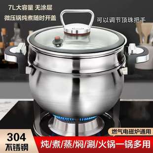 超厚不锈钢汤锅微压炖煮锅多功能煲汤锅带蒸笼7升大容量不挑灶具