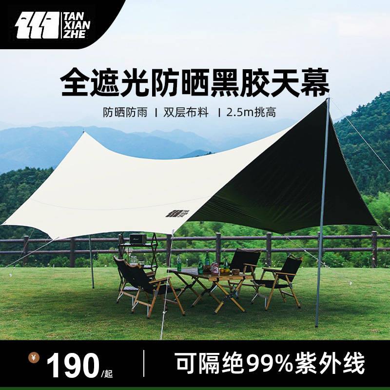 蝶形黑胶天幕帐篷防晒防雨户外大遮阳棚露营便携式野营野餐