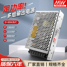 明纬双组输出60W开关电源D-60A/B/C正负5V4A12V3A15V24V1A两组路