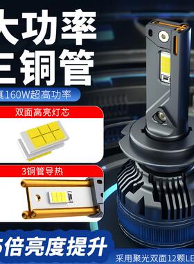 大功率三铜管汽车led大灯h7近光灯泡远近一体超亮h11强光9005车灯