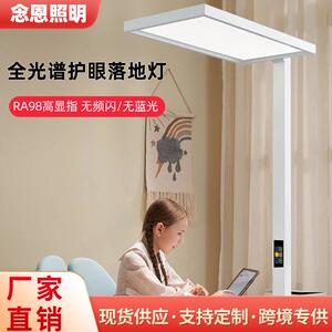 全光谱AA级立式阅读学习办公灯学生自然光大路灯防近视护眼落地灯