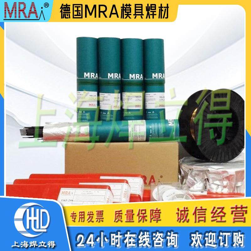 德国MRA模具焊条 E-61Ni铸铁模具焊条 耐磨堆焊焊条