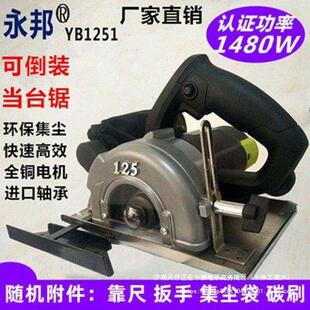 永邦5寸125多功能手提瓷砖清缝切割机木工集尘锯云石机家用开槽机
