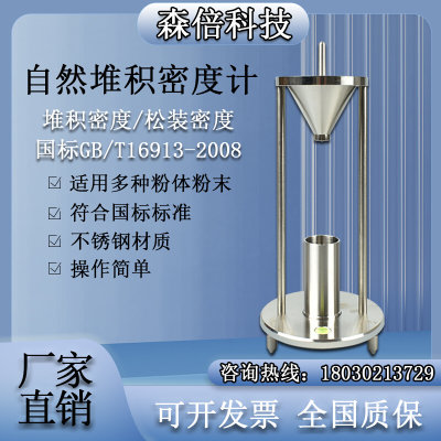 自然堆积密度计粉尘粉体颗粒松装测定仪化工涂料粉末比重测量仪