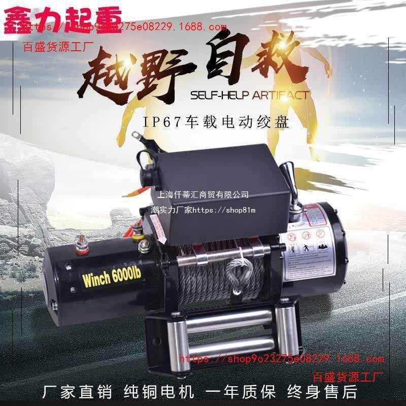 电动绞盘电机12伏24v汽车越野自救脱困小型卷扬吊机牵引 车载绞盘
