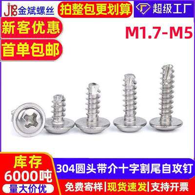 304不锈钢十字带垫自攻螺丝盘头自攻钉圆头带介螺丝割尾自攻丝PWT