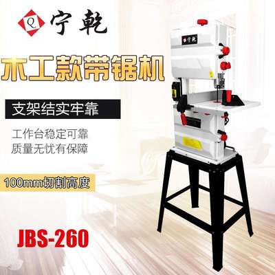 宁乾10’‘细木工带锯机角度可调木材分料锯台式曲线锯切割锯