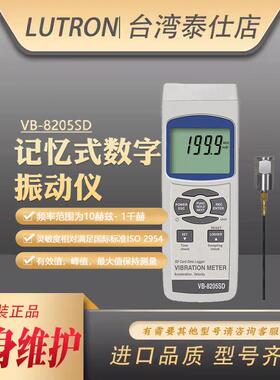 路昌VB-8205/VB8206SD马达轴承机器振动计测振仪数字数据监测