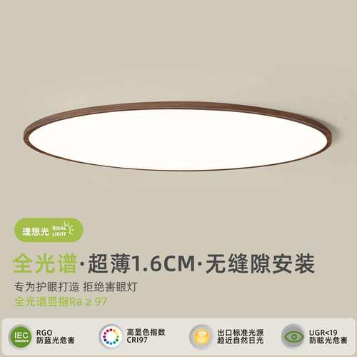 led超薄1.6中古风卧室吸顶灯胡桃木色护眼房间过道走廊灯具