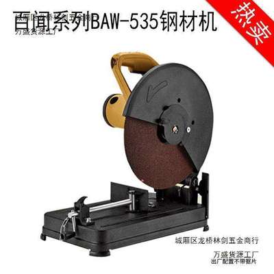 百闻355钢材机BAW535型材切割机砂轮锯砂轮机无齿锯手提切割机