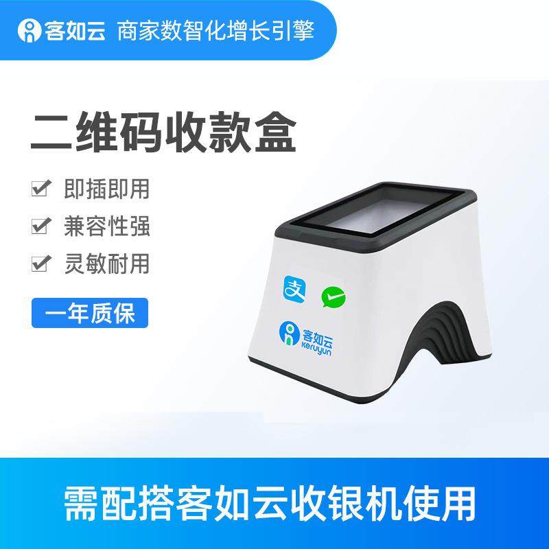 客如云红云收银机收银一体机收款机扫码盒子移动支付用配件,模玩/动漫/周边/娃圈三坑/桌游,模型制作工具/辅料耗材,淘宝优惠券,粉丝福利购,淘宝优惠卷