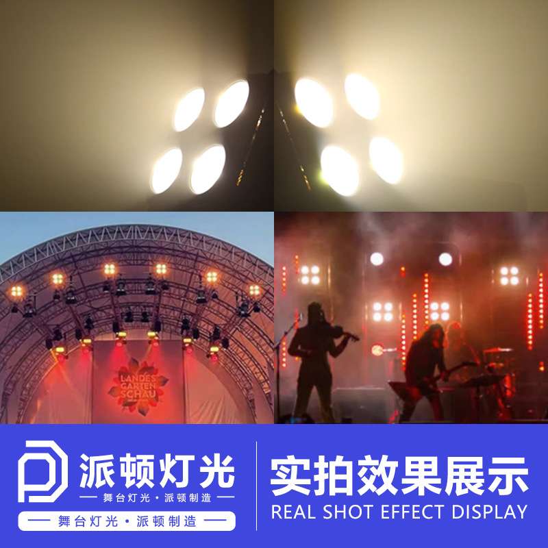 派顿 户外防水四眼观众灯舞台LED面光灯车展酒吧演出补光灯舞台灯